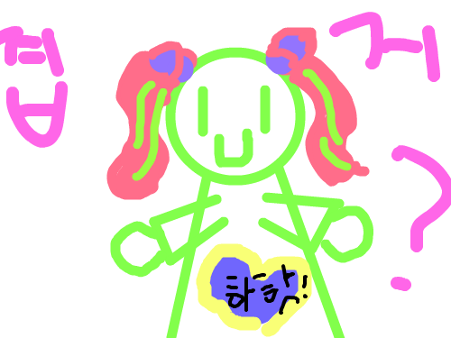 겹지 ? : 귀엽니  ㅋㅋㅋ 스케치판 ,sketchpan