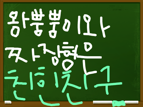 친친단짝 : 우리는 단짝이요 스케치판 ,sketchpan