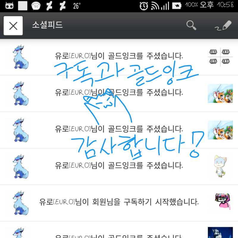 구독과골드.. : 구독과골드잉크 감사합니다~ x3 스케치판 ,sketchpan