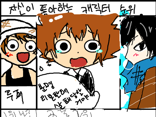 과연 1위는 : 나?...ㄷㄷㄷㄷ 스케치판 ,sketchpan