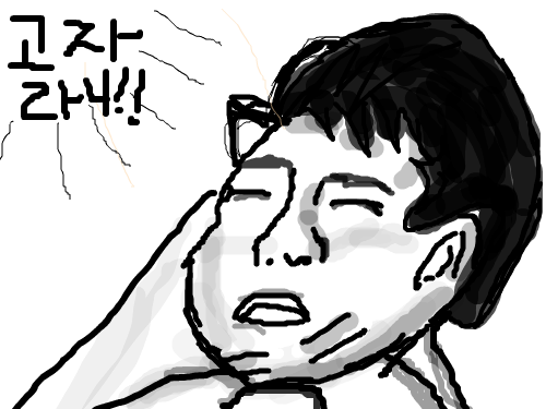 심영을 그려보았다 : 할짓이없어서 그려보았습죠마우스작[그래서 실수가 많음ㅋ]색채우기는 못해먹겠음 스케치판 ,sketchpan