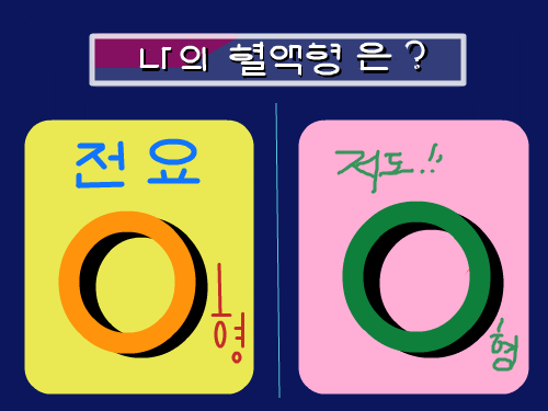 저도저도 오형~~~~~ : 0형입니다만~ 스케치판 ,sketchpan