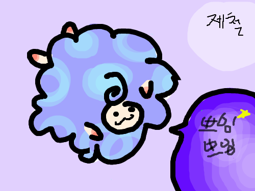 양 : 쁘잉쁘잉 스케치판 ,sketchpan