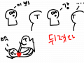 da gul? : 다굴까는거임 스케치판 ,sketchpan