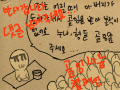 골잉을 받고 싶어요... : 골잉 주세요... 제발... 스케치판 ,sketchpan