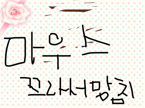 우는 여인 망침.. : 망쳤어요 스케치판 ,sketchpan