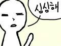 심심해 : 심심하다능~ 스케치판 ,sketchpan