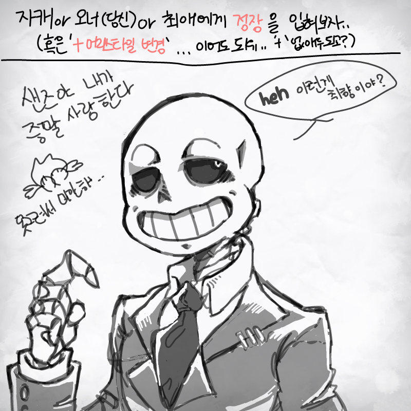sans 더럽.. : sans 더럽.. 스케치판 ,sketchpan