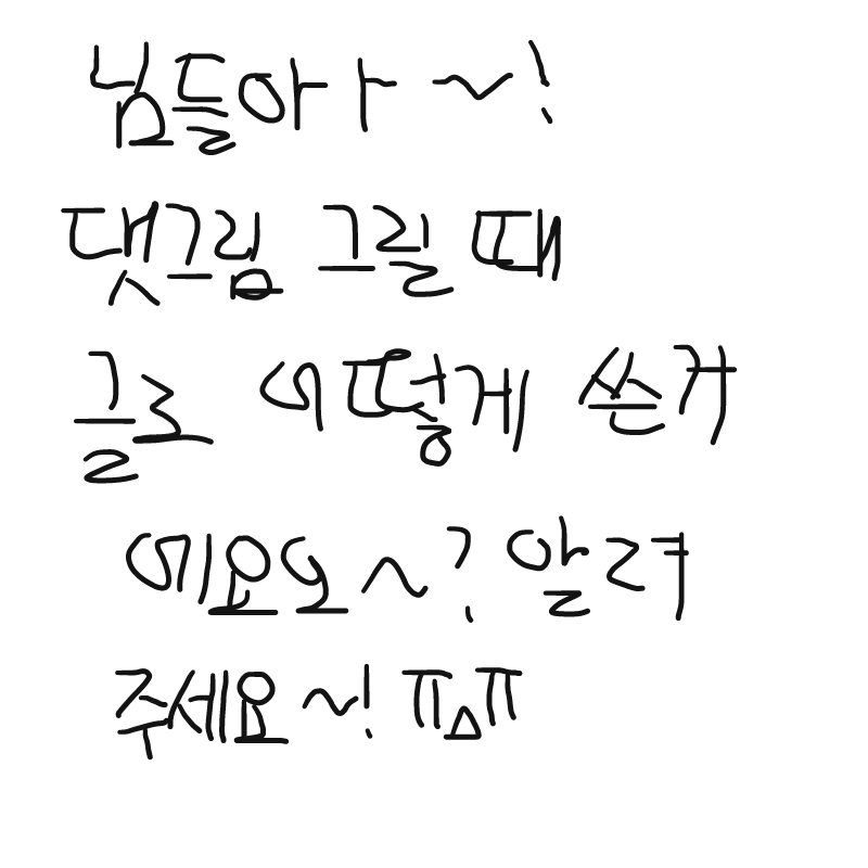 호에ㅔ : 호에ㅔ 스케치판 ,sketchpan