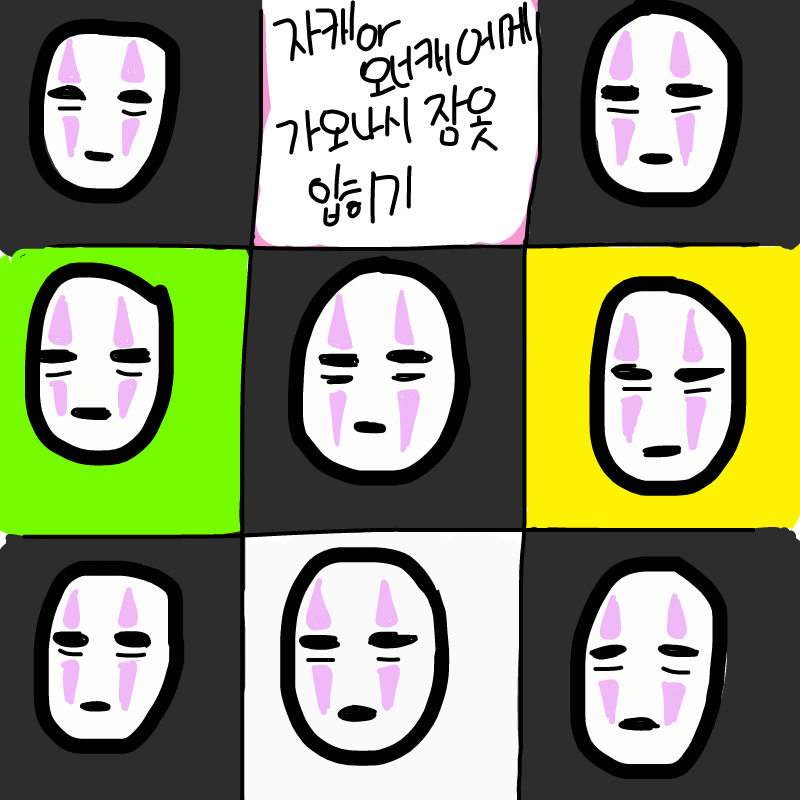 읭.. 가오.. : 읭.. 가오나시 잠옷이라는게 있나.. 찾아봐야지ㅣ.. 스케치판 ,sketchpan