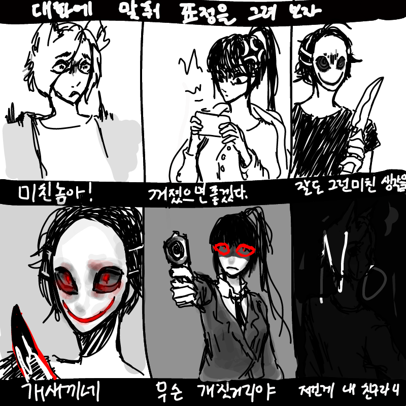 6번째꺼 나.. : 6번째꺼 나중에 보면 이불킥ㄱ.. ;-; 스케치판 ,sketchpan