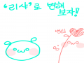 리카입니다.. : 리카입니다ㅎ 스케치판 ,sketchpan