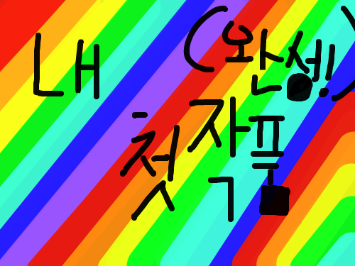 ㅋㅋㅋㅋㅋㅋㅋㅋㅋㅋㅋㅋㅋㅋㅋㅋㅋㅋ : 무지개 .... 스케치판 ,sketchpan