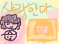 사랑한다 : 각티슈 표면에 있던 그림..;;; 스케치판 ,sketchpan