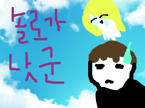 저 뇨자 : 다시 등장한 총각... 노총각도 여자를 가린답니다 스케치판 ,sketchpan