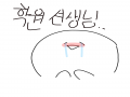 진심 학원.. : 진심 학원선생님 살인마아저씨 닮았어.. 지난번에 어느분이 그려주신 거랑 너무 닮았고 성격이랑 행동하는것도 하나하나 다.. 남자선생님들중에서 이성으로 좋아해본건 이번이 처음.. 고딩이랑 초ㄷ.. 금요일이 마지막수업.. 스케치판 ,sketchpan