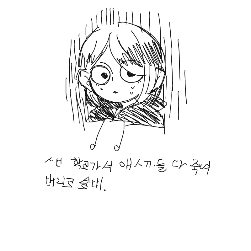 월요일 월.. : 월요일 월요일 좀 하지마라. 월요일이 좋은것도 아니고 싫타면서 자꾸 그러네 노답들. 스케치판 ,sketchpan