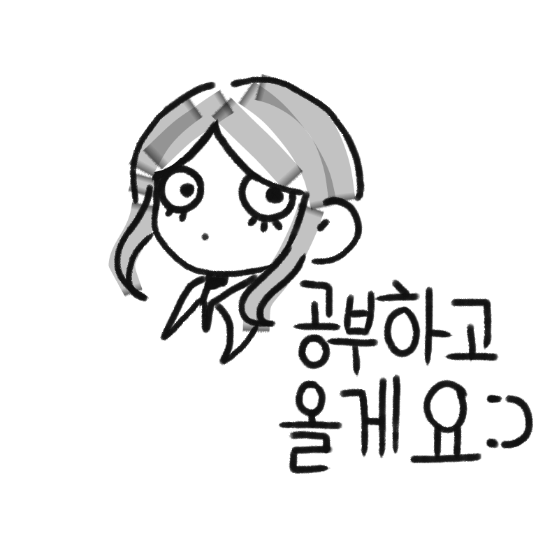 숙제도 할.. : 숙제도 할겸 공부좀 하고오겠습니다:) 스케치판 ,sketchpan