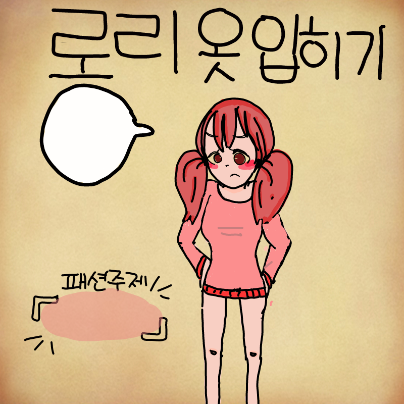 대충 급하.. : 대충 급하게 하나올려봤어요~ 스케치판 ,sketchpan