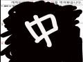   :   스케치판 ,sketchpan