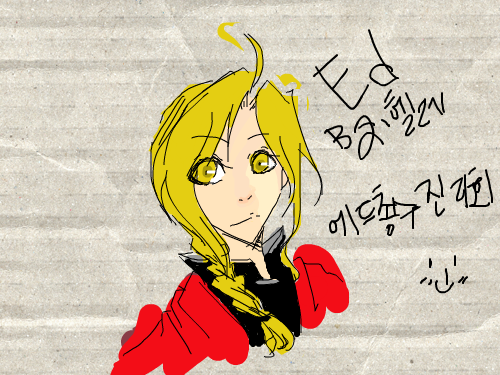 에드워드엘릭 : 에드총수 진리회에서 온 헬레입니다! ㅇ,ㅇ.! 스케치판 ,sketchpan