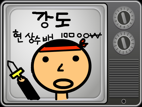 강도 : 강도 현상수배 스케치판 ,sketchpan