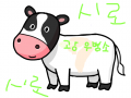 광우병소 : 시로 시로 광우병소 스케치판 ,sketchpan