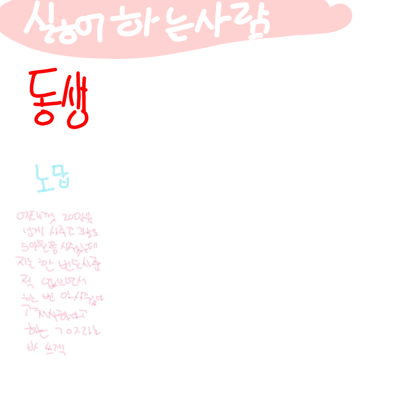 히히히 넘.. : 히히히 넘나 길죠 스케치판 ,sketchpan