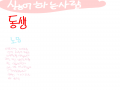 히히히 넘.. : 히히히 넘나 길죠 스케치판 ,sketchpan
