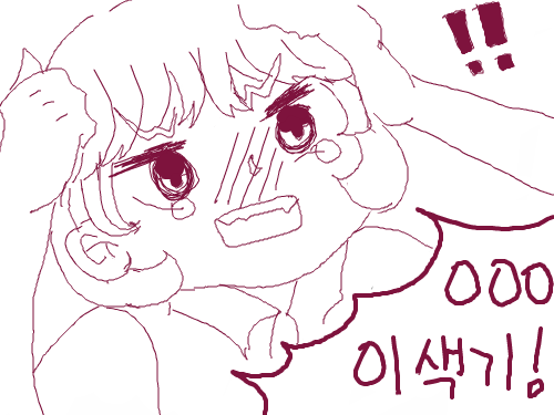 화가나는사람한테 소리쳐봅시다 : 난지금 동생한테매우짜증이나있..... 스케치판 ,sketchpan