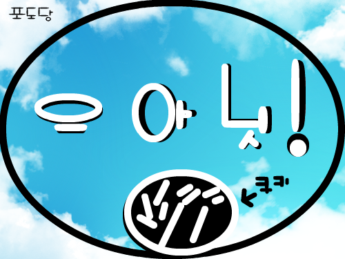 으아닛! : 걍 심심해서 그림 스케치판 ,sketchpan