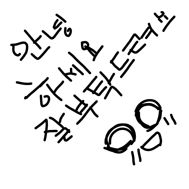 안녕하세.. : 안녕하세요! 스케치판 ,sketchpan