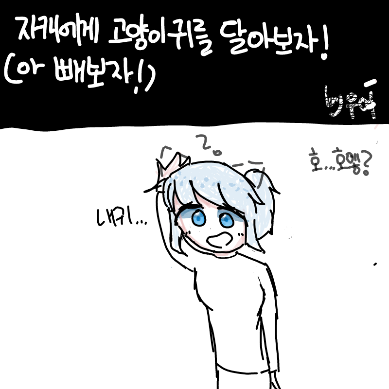 ㅎ..호엫?... : ㅎ..호엫?.★ 스케치판 ,sketchpan