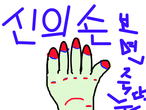 0822-안하누랑 : 손과발그리기 스케치판 ,sketchpan