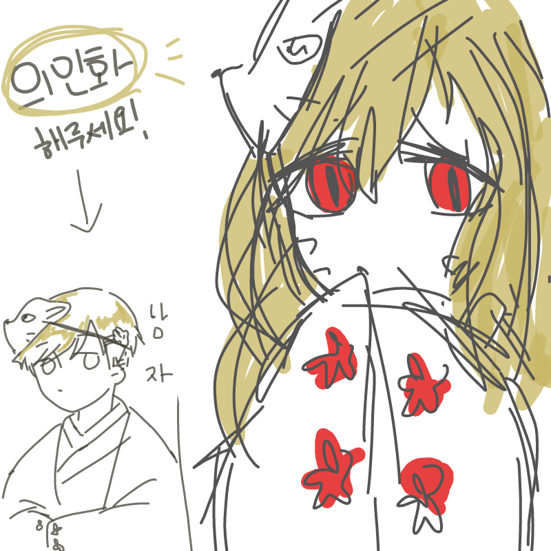 ...여우.... : ...여우...? 스케치판 ,sketchpan