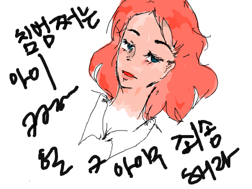 침범쩌는아이 : 어이구 침범해서 죄송하네 스케치판 ,sketchpan