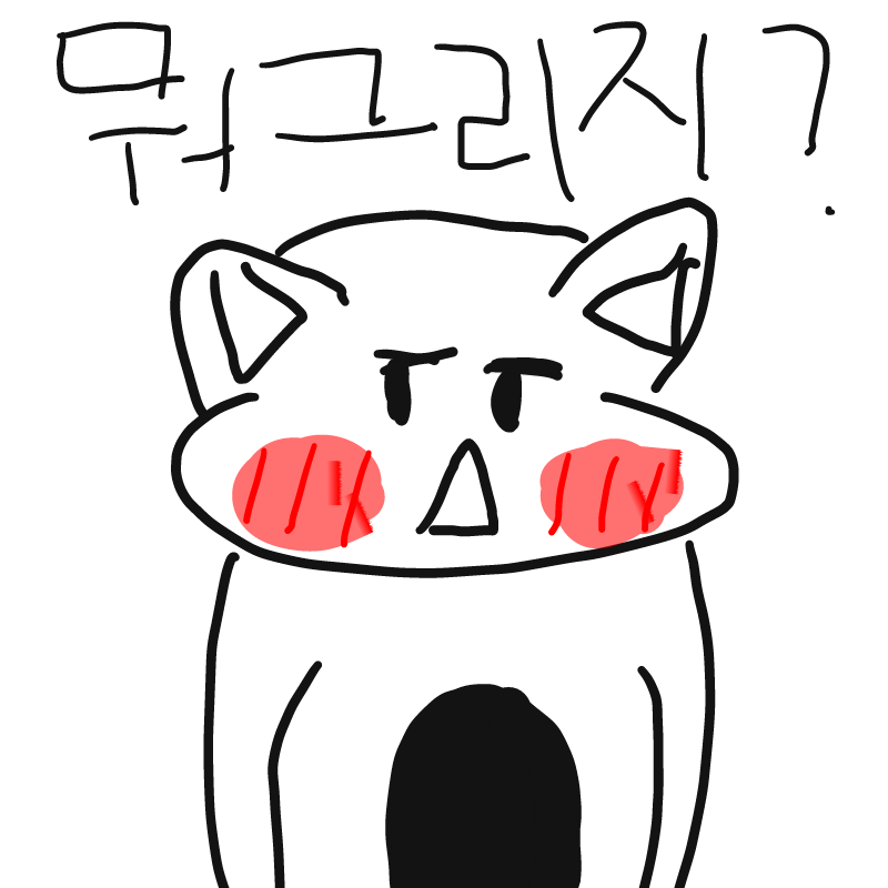 뭐하지?? : 뭐하지?? 스케치판 ,sketchpan