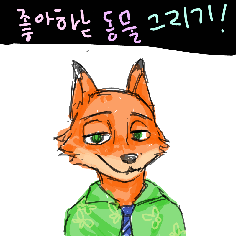 닉 : 닉 스케치판 ,sketchpan