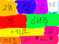 손공이라 .. : 손공이라 다행이다 스케치판 ,sketchpan