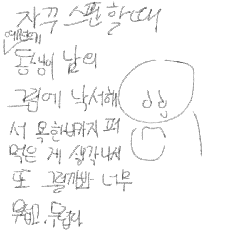 그리고 그.. : 그리고 그림주인분한테도 사과를 못했다.....(죄악감 스케치판 ,sketchpan