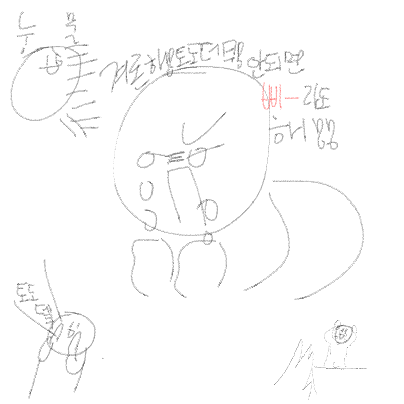 ㅇr...ㅇr.. : ㅇr...ㅇrㅇr...
토도데쿠 겨론해....결혼하란말야...(눙물 스케치판 ,sketchpan