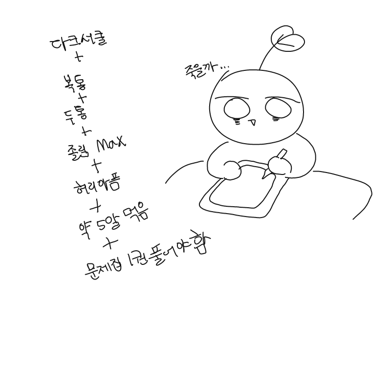 현상태..... : 현상태..... 스케치판 ,sketchpan