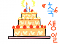 생일을 축하합니다. : 생일을 축하합니다. 스케치판 ,sketchpan