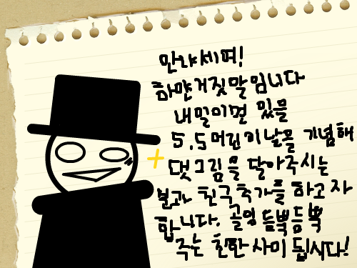 2013 어린이날 기념 : 이 말이 하얀 거짓말이 아님은 저의 모자를 걸고 약속합니다! 스케치판 ,sketchpan