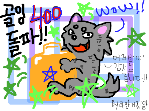 골잉 감사 : 진심으로 감사드립니다! 여러분께 골잉 복이 있기를! 스케치판 ,sketchpan
