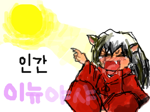 인간이뉴야사 : 뭐여이게뭐여 스케치판 ,sketchpan