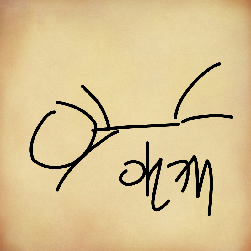 으애 : 으애 스케치판 ,sketchpan