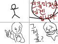 그렇죠? : 늘 이렇게 맛이 가지는 않았어요 그렇죠? 스케치판 ,sketchpan