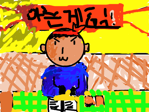 아는게 힘! : 공부 열심히 하세요 스케치판 ,sketchpan