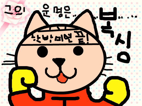 복싱이랑게 : ㅜ홍휴ㅕㄹ요혀료요햘녀 스케치판 ,sketchpan